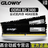 光威（Gloway）悍将系列DDR4 2400 8GB(4G×2条)台式机超频内存条