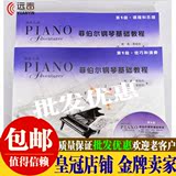菲伯尔钢琴基础教程第1级全套儿童课程乐理技巧演奏教材书籍附1CD