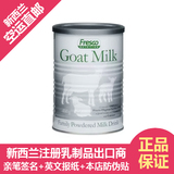 【新西兰直邮】Fresco加DHA低脂加钙孕妇儿童成人山羊奶粉4罐