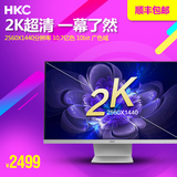HKC B7000 27英寸2K高分辨率专业IPS屏无边框液晶电脑显示器HDMI