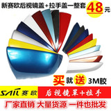 10-14款雪佛兰新赛欧后视镜罩专用 改装新赛欧后视镜盖拉手贴包邮