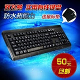双飞燕键盘 KB-8A 有线键盘 防水游戏键盘 PS/2 USB接口台式键盘