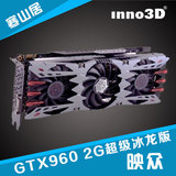 寒山居 Inno3d/映众GTX960 2G d5冰龙超级版台式电脑独立游戏显卡