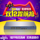 华三H3C LS-5016P-CN 16口千兆4个SFP光口 网络交换机 企业组网