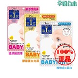 日本代购 高斯丝babyish婴儿肌面膜7片装 无添加滋润保湿3款可选