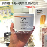 现货韩国专柜Dr.jart V7 诊疗维他命美白控油保湿素颜面霜
