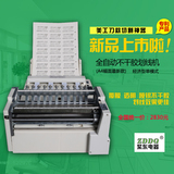 全自动不干胶切割机(A4纸经济型）不干胶划线机 小型标签印刷