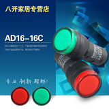AD16-16E/C LED电源信号灯16C指示灯开孔16MM正品授权