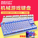 REICAT Technology2016雷柯特机械青轴黑轴电竞有线游戏背光键盘