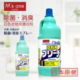 日本原装msone白色衣物漂白洗衣液去色剂去黄去渍液增白液1500ml