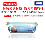 韩式ICOOK耐热玻璃饭盒微波炉烤箱专用保鲜盒便当密封碗1100ML