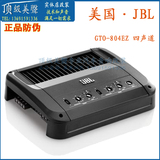 美国JBL GTO-804EZ 4声道功放 汽车音响四路功放 JBL功放数字功放