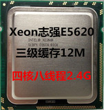 Intel Xeon 至强 E5620 四核 2.4G CPU 八线程 1366针 正式版