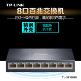 新品TP-LINK TL-SF1008D 8口百兆交换机 铁壳交换机 稳定 散热好