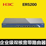 华三（H3C）ER5200G2企业级网吧双核宽带路由器 双WAN口千兆路由
