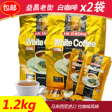 益昌老街 原味白咖啡600克x2袋 马来西亚进口速溶咖啡1.2kg 包邮