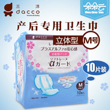 三洋Dacco孕产妇专用立体卫生巾 产褥期卫生护理垫巾 M中号10片装