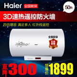 Haier/海尔 ES50H-Z3(QE)储水式电热水器50升3D速热遥控防火墙
