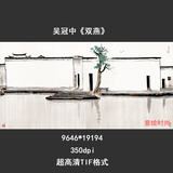 新中式水墨国画吴冠中双燕现代客厅装饰画室沙发背景挂画喷绘素材