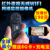 手机远程监控网络摄像头高清微型超小无线WIFI隐形红外夜视摄像机