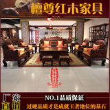 老挝大红酸枝沙发东阳明清古典红木家具客厅组合交趾黄檀宝座雕刻