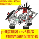 lego 乐高EV3 解魔方机器人 教育版45544+45560 搭建图纸+程序