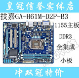 1155主板 集成显卡 技嘉 GA-H61M-D2P-B3 DDR3 小板 全固态 H61