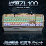 狼途ZL100有线网咖网鱼炫彩机械键盘 104键无冲突青轴LOL带大手托