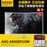 AOC新品 AG320FC/3W 32英寸曲面屏广视角高清电脑台式游戏显示器