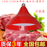 猪肉节能LED照明灯头高亮24瓦36W超市肉鸡卤味专用包邮果蔬菜熟食