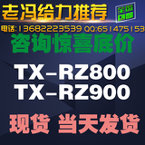 Onkyo/安桥 TX-RZ800 TX-RZ900 杜比全景声家庭影院AV功放 现货