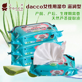 dacco三洋女性湿巾孕产妇专用洁阴卫生消毒私处月子护理柔湿纸巾