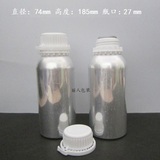 500ML(亚光)精油包装铝瓶/化妆品包装/化工包装/分装瓶铝罐金属瓶