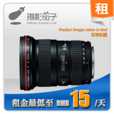 摄影茄子相机镜头出租--佳能16-35/F2.8L II 日租仅15元