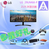 顺丰包完美 LG 2K 29英寸液晶 29UM68-P 电脑显示器 21:9超宽IPS