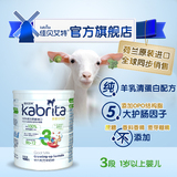 【kabrita旗舰店】佳贝艾特婴儿羊奶粉金装400g3段荷兰原装进口