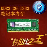 特价包邮 DDR3 1333 2G 笔记本 内存条 兼容 1600 4G 全新包装