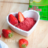 草莓粉 水果粉 拓丰纯天然果蔬粉 蛋糕马卡龙必备 烘焙原料50g