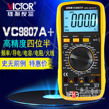 正品 胜利数字万用表 VC9807A +四位半 电导/电容/频率 万能表
