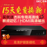 GIEC/杰科 GK-906特价DVD影碟机EVD播放机DVD机高清CD迷你播放器