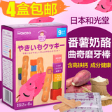 日本进口零食wakodo和光堂饼干宝宝番薯奶酪曲奇磨牙棒 婴儿辅食