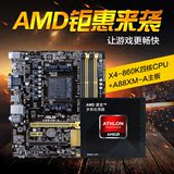 Asus/华硕 AMD CPU主板套装A88XM-A主板和 X4 860K cpu四核套装