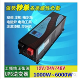 UPS工频纯正波逆变器2000W3000W5000W 足功率12V24V48V电源转换器