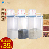日本ASVEL 全密封计量米箱 防虫米箱 冰箱米桶 2KG 冷藏米箱 包邮