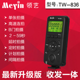 领艺TW-836尼康单反配件无线定时快门线遥控器D7000 D90 D800