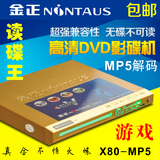 【特价包邮】金正X80儿童游戏DVD防震影碟机MP5复读插卡USB播放器