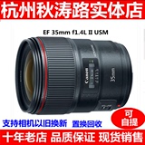 现货 Canon/佳能 EF 35mm f/1.4L II USM二代镜头 佳能35 F1.4 II