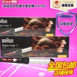 现货德国代购Braun博朗EC1/EC2  CU710/750负离子护色卷发棒包邮