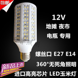 led节能灯led玉米灯12v 电瓶地摊夜市灯专用led日光灯节能照明