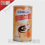 包邮雀巢咖啡伴侣700克/罐 奶精植脂末咖啡特调奶精丝滑香醇奶味